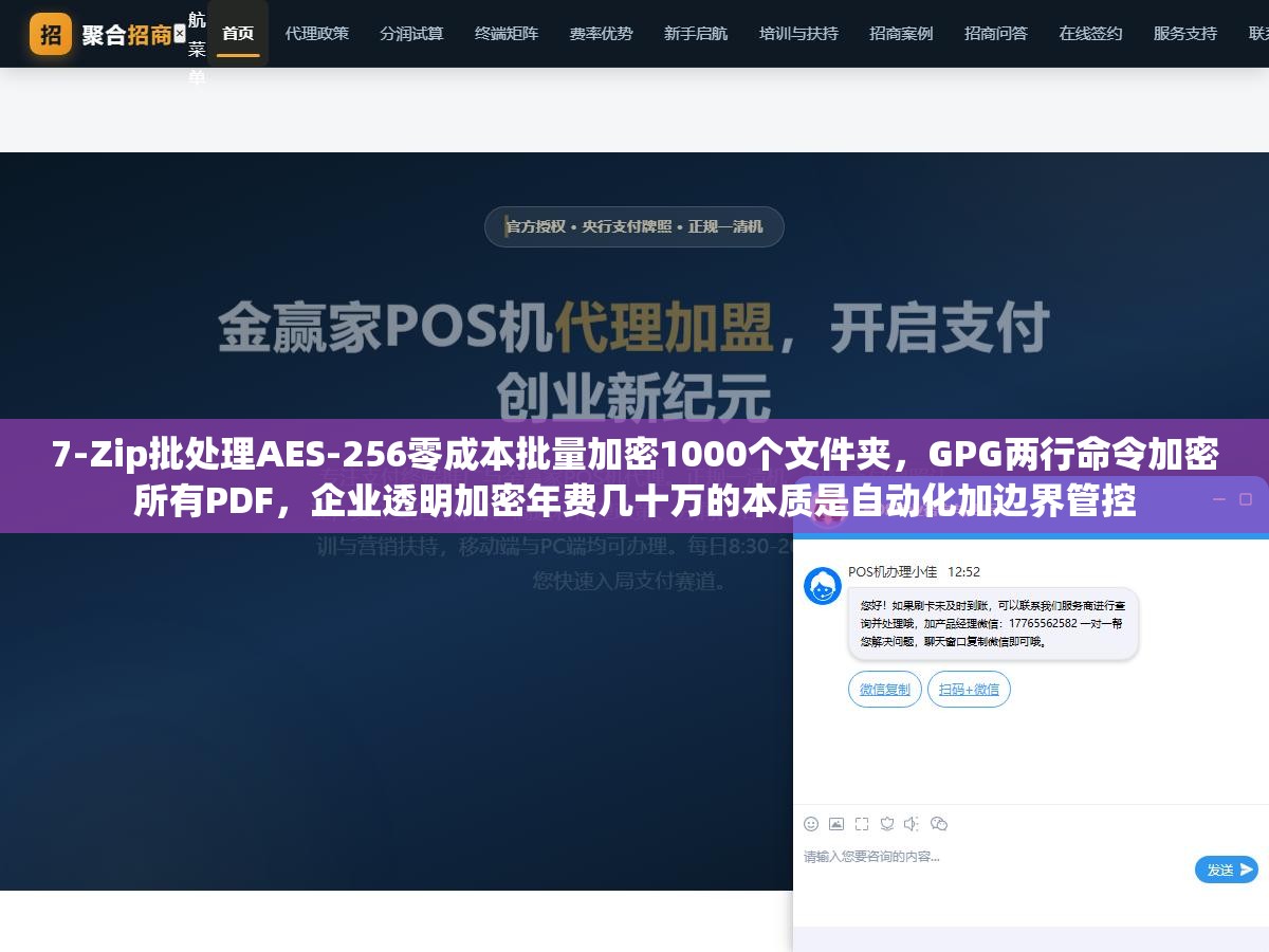 7-Zip批处理AES-256零成本批量加密1000个文件夹,GPG两行命令加密所有PDF,企业透明加密年费几十万的本质是自动化加边界管控 2 - 7-Zip批处理AES-256零成本批量加密1000个文件夹,GPG两行命令加密所有PDF,企业透明加密年费几十万的本质是自动化加边界管控 - UC建站系统