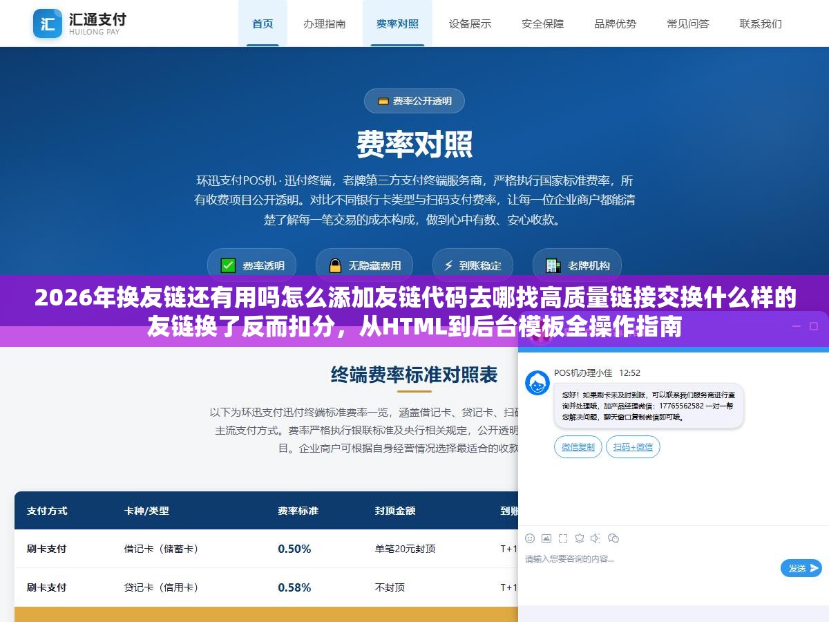 1 - 2026年换友链还有用吗怎么添加友链代码去哪找高质量链接交换什么样的友链换了反而扣分，从HTML到后台模板全操作指南 - UC建站系统