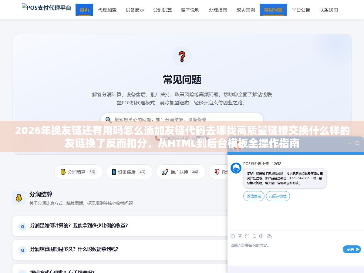 3 - 2026年换友链还有用吗怎么添加友链代码去哪找高质量链接交换什么样的友链换了反而扣分，从HTML到后台模板全操作指南 - UC建站系统