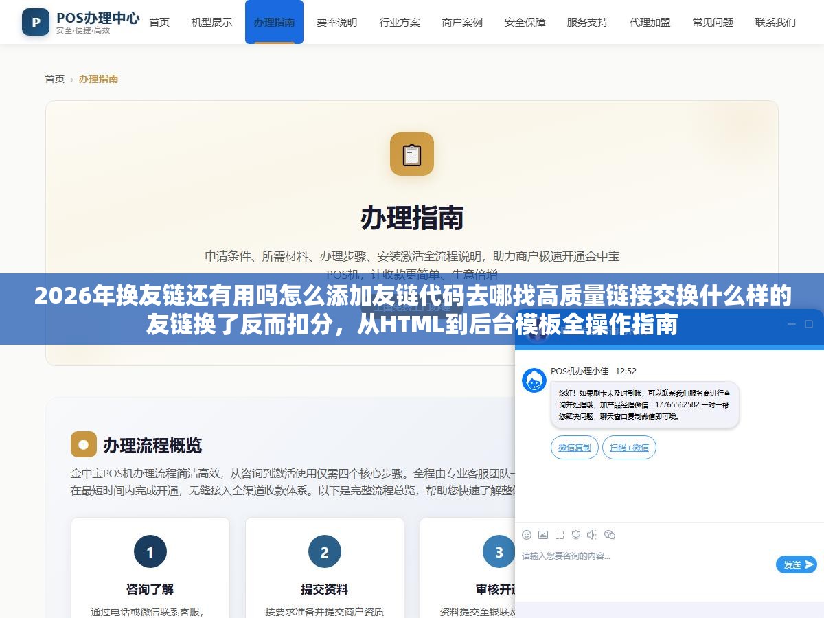 2 - 2026年换友链还有用吗怎么添加友链代码去哪找高质量链接交换什么样的友链换了反而扣分，从HTML到后台模板全操作指南 - UC建站系统