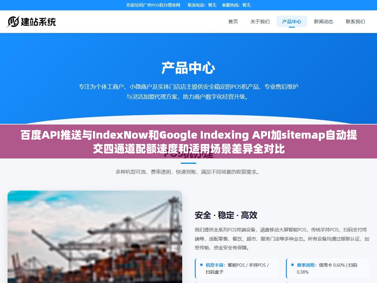百度API推送与IndexNow和Google Indexing API加sitemap自动提交四通道配额速度和适用场景差异全对比 2 - 百度API推送与IndexNow和Google Indexing API加sitemap自动提交四通道配额速度和适用场景差异全对比 - UC建站系统