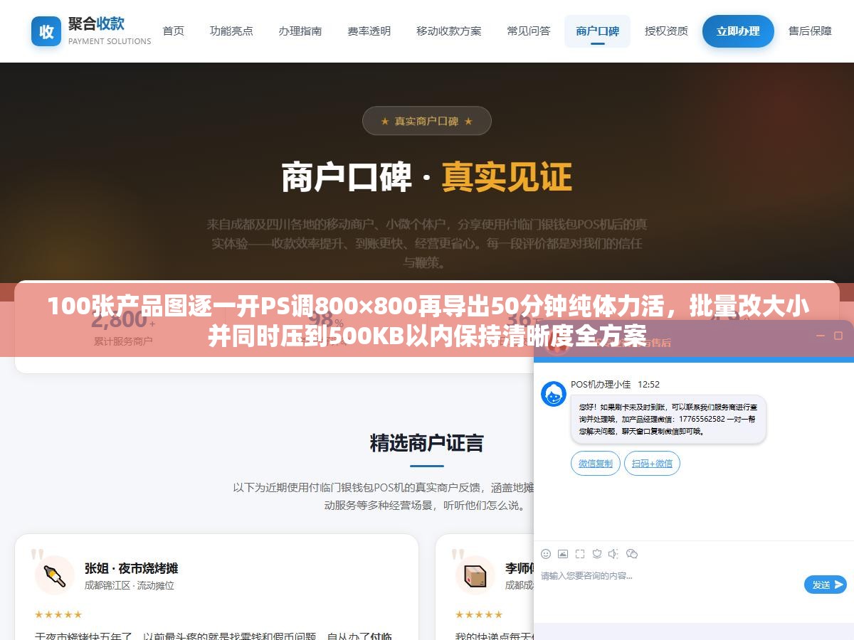 2 - 100张产品图逐一开PS调800×800再导出50分钟纯体力活，批量改大小并同时压到500KB以内保持清晰度全方案 - UC建站系统
