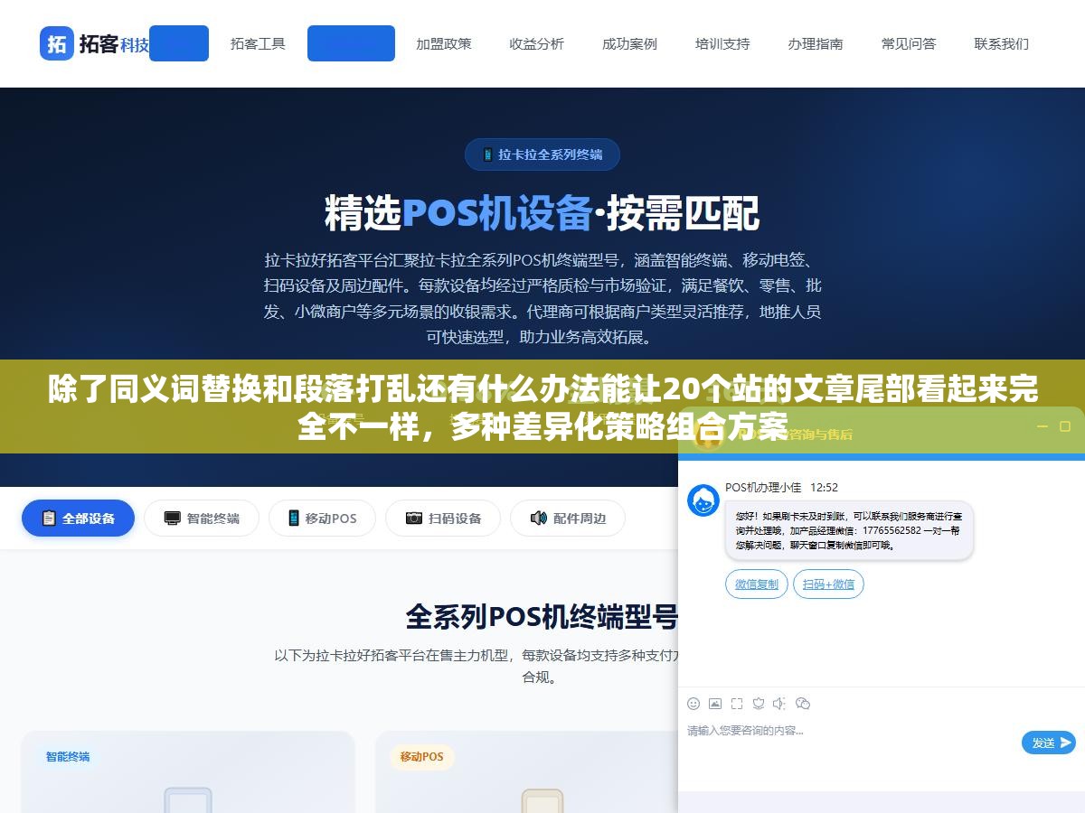 除了同义词替换和段落打乱还有什么办法能让20个站的文章尾部看起来完全不一样,多种差异化策略组合方案 3 - 除了同义词替换和段落打乱还有什么办法能让20个站的文章尾部看起来完全不一样,多种差异化策略组合方案 - UC建站系统
