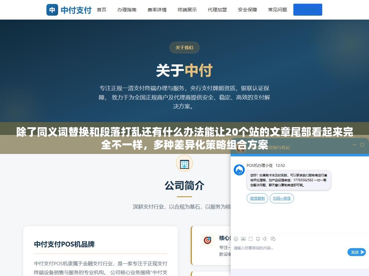 除了同义词替换和段落打乱还有什么办法能让20个站的文章尾部看起来完全不一样,多种差异化策略组合方案 2 - 除了同义词替换和段落打乱还有什么办法能让20个站的文章尾部看起来完全不一样,多种差异化策略组合方案 - UC建站系统