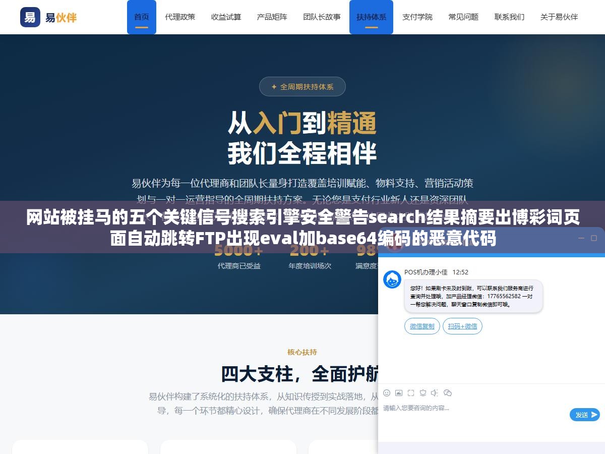 1 - 网站被挂马的五个关键信号搜索引擎安全警告search结果摘要出博彩词页面自动跳转FTP出现eval加base64编码的恶意代码 - UC建站系统