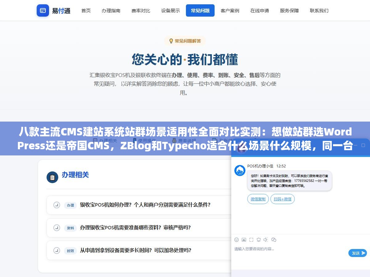 八款主流CMS建站系统站群场景适用性全面对比实测:想做站群选WordPress还是帝国CMS,ZBlog和Typecho适合什么场景什么规模,同一台服务器同一内容模板同一批插件跑了两个月WordPress对SEO最友好但批量管理30个以上站的时候帝国CMS静态生成零数据库压力的优势被无限放大 1 - 八款主流CMS建站系统站群场景适用性全面对比实测:想做站群选WordPress还是帝国CMS,ZBlog和Typecho适合什么场景什么规模,同一台服务器同一内容模板同一批插件跑了两个月WordPress对SEO最友好但批量管理30个以上站的时候帝国CMS静态生成零数据库压力的优势被无限放大 - UC建站系统