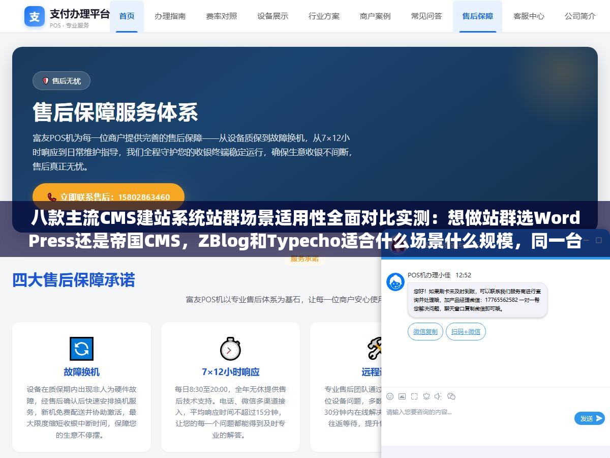 八款主流CMS建站系统站群场景适用性全面对比实测:想做站群选WordPress还是帝国CMS,ZBlog和Typecho适合什么场景什么规模,同一台服务器同一内容模板同一批插件跑了两个月WordPress对SEO最友好但批量管理30个以上站的时候帝国CMS静态生成零数据库压力的优势被无限放大 2 - 八款主流CMS建站系统站群场景适用性全面对比实测:想做站群选WordPress还是帝国CMS,ZBlog和Typecho适合什么场景什么规模,同一台服务器同一内容模板同一批插件跑了两个月WordPress对SEO最友好但批量管理30个以上站的时候帝国CMS静态生成零数据库压力的优势被无限放大 - UC建站系统