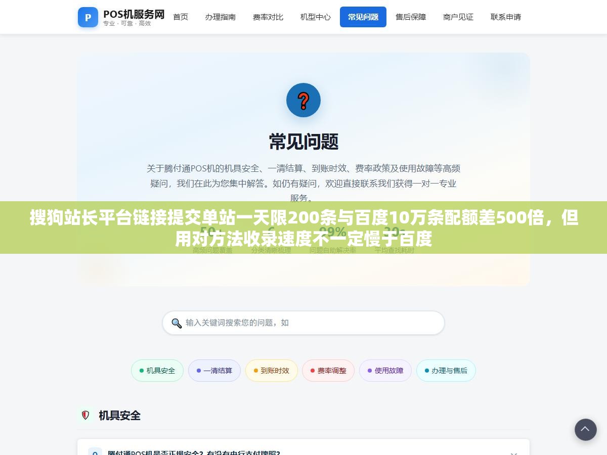 搜狗站长平台链接提交单站一天限200条与百度10万条配额差500倍,但用对方法收录速度不一定慢于百度 1 - 搜狗站长平台链接提交单站一天限200条与百度10万条配额差500倍,但用对方法收录速度不一定慢于百度 - UC建站系统
