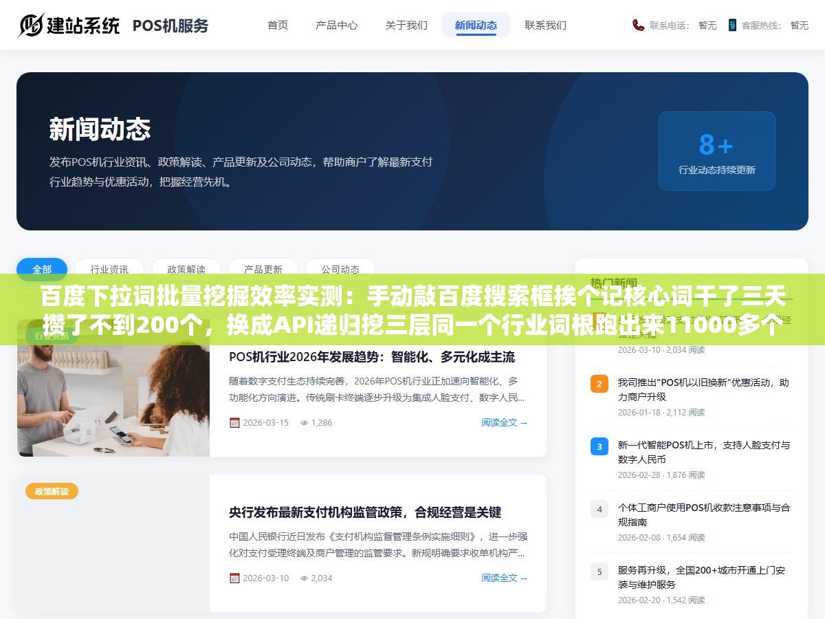 2 - 百度下拉词批量挖掘效率实测：手动敲百度搜索框挨个记核心词干了三天攒了不到200个，换成API递归挖三层同一个行业词根跑出来11000多个长尾词词量差了50倍收录效果完全不在一个量级 - UC建站系统
