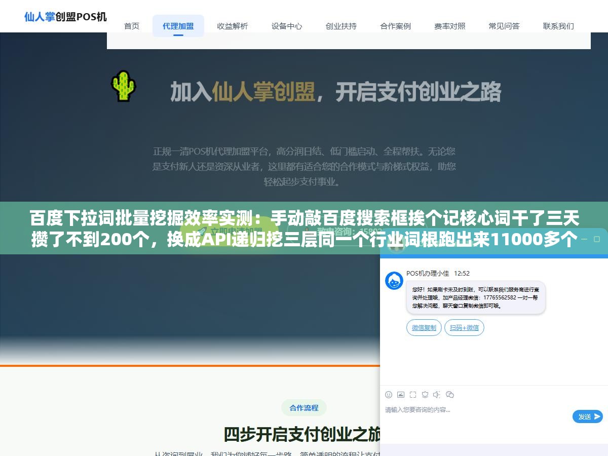 1 - 百度下拉词批量挖掘效率实测：手动敲百度搜索框挨个记核心词干了三天攒了不到200个，换成API递归挖三层同一个行业词根跑出来11000多个长尾词词量差了50倍收录效果完全不在一个量级 - UC建站系统