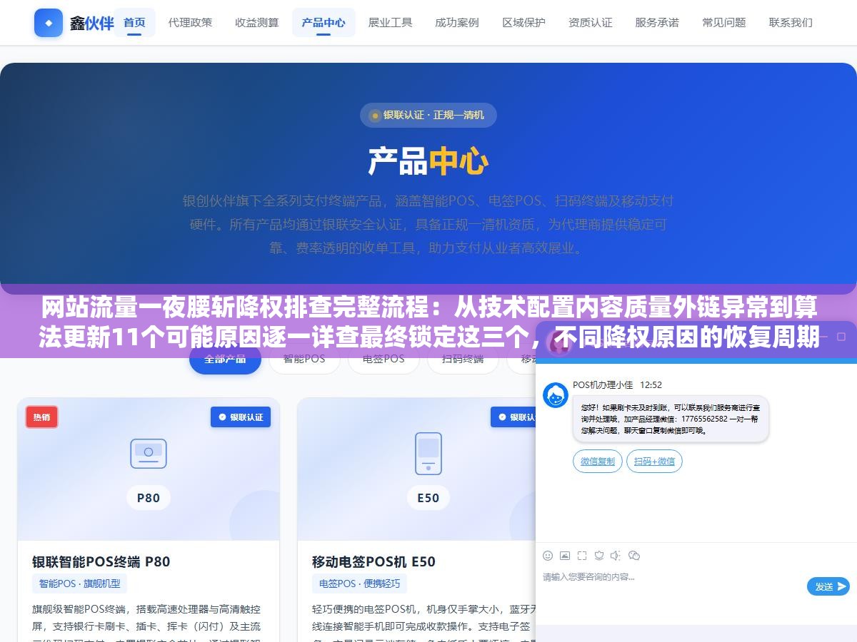 网站流量一夜腰斩降权排查完整流程:从技术配置内容质量外链异常到算法更新11个可能原因逐一详查最终锁定这三个,不同降权原因的恢复周期差了几个月 2 - 网站流量一夜腰斩降权排查完整流程:从技术配置内容质量外链异常到算法更新11个可能原因逐一详查最终锁定这三个,不同降权原因的恢复周期差了几个月 - UC建站系统