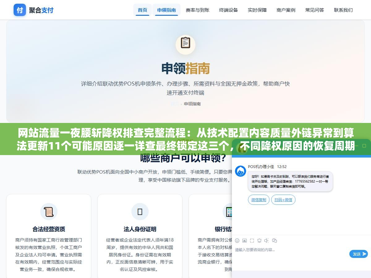 网站流量一夜腰斩降权排查完整流程:从技术配置内容质量外链异常到算法更新11个可能原因逐一详查最终锁定这三个,不同降权原因的恢复周期差了几个月 1 - 网站流量一夜腰斩降权排查完整流程:从技术配置内容质量外链异常到算法更新11个可能原因逐一详查最终锁定这三个,不同降权原因的恢复周期差了几个月 - UC建站系统