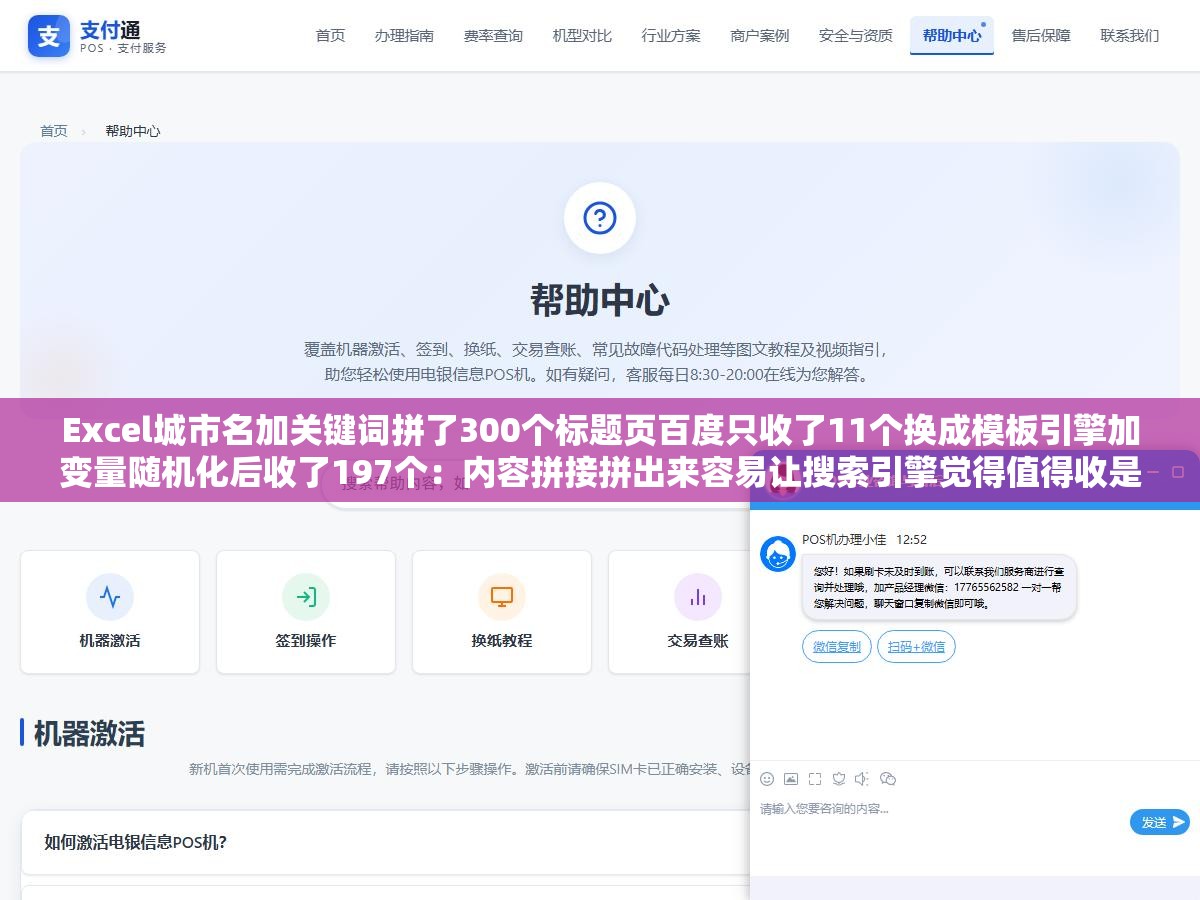 1 - Excel城市名加关键词拼了300个标题页百度只收了11个换成模板引擎加变量随机化后收了197个：内容拼接拼出来容易让搜索引擎觉得值得收是另一回事，差异化的关键是模板变量不是关键词替换 - UC建站系统