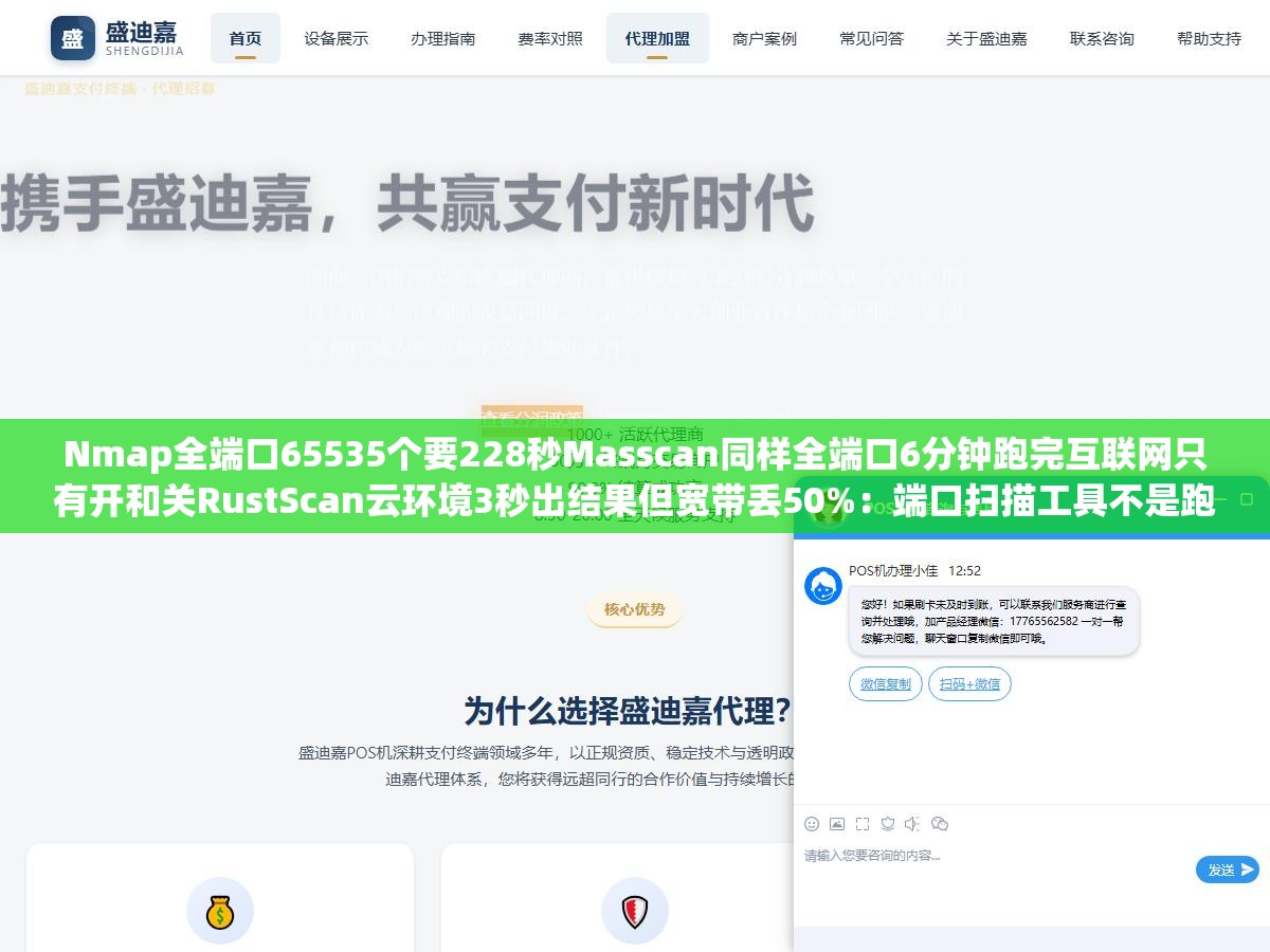 Nmap全端口65535个要228秒Masscan同样全端口6分钟跑完互联网只有开和关RustScan云环境3秒出结果但宽带丢50%:端口扫描工具不是跑越快越好而是看网络环境和容忍多少误报漏报之间怎么取舍 1 - Nmap全端口65535个要228秒Masscan同样全端口6分钟跑完互联网只有开和关RustScan云环境3秒出结果但宽带丢50%:端口扫描工具不是跑越快越好而是看网络环境和容忍多少误报漏报之间怎么取舍 - UC建站系统