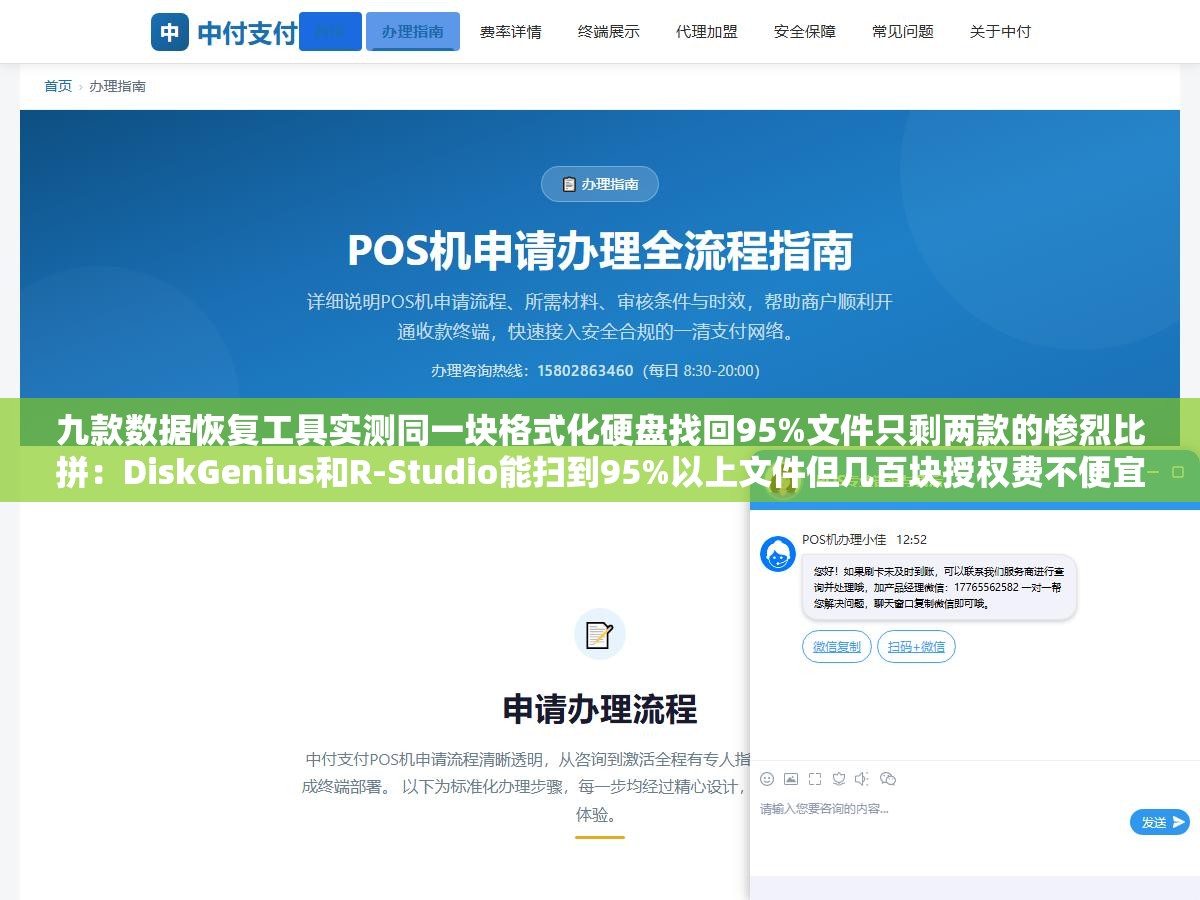 九款数据恢复工具实测同一块格式化硬盘找回95%文件只剩两款的惨烈比拼:DiskGenius和R-Studio能扫到95%以上文件但几百块授权费不便宜,Recuva免费版只能找回最近的浅层删除数据格式化之后基本无能为力 2 - 九款数据恢复工具实测同一块格式化硬盘找回95%文件只剩两款的惨烈比拼:DiskGenius和R-Studio能扫到95%以上文件但几百块授权费不便宜,Recuva免费版只能找回最近的浅层删除数据格式化之后基本无能为力 - UC建站系统