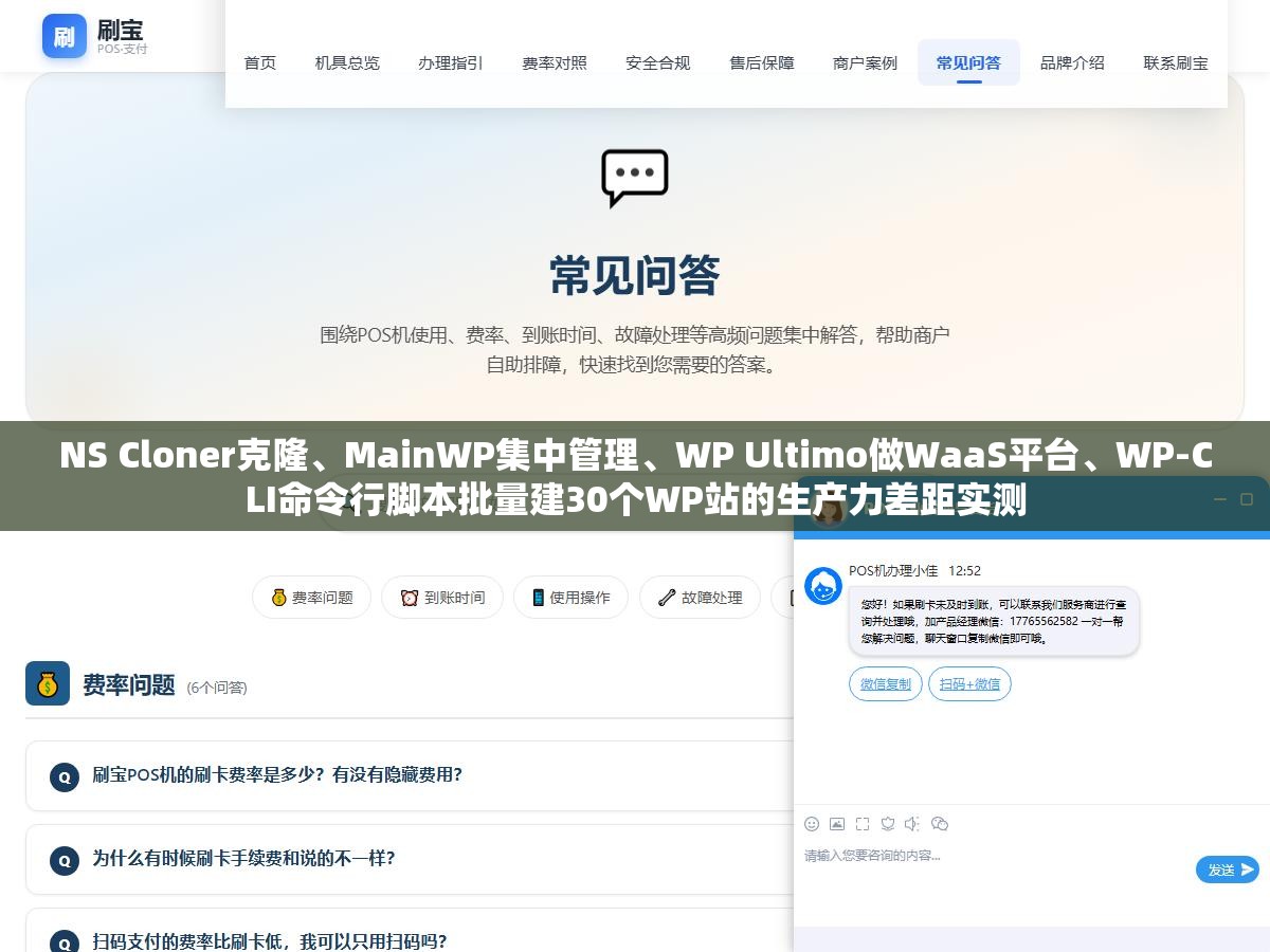 NS Cloner克隆、MainWP集中管理、WP Ultimo做WaaS平台、WP-CLI命令行脚本批量建30个WP站的生产力差距实测 2 - NS Cloner克隆、MainWP集中管理、WP Ultimo做WaaS平台、WP-CLI命令行脚本批量建30个WP站的生产力差距实测 - UC建站系统