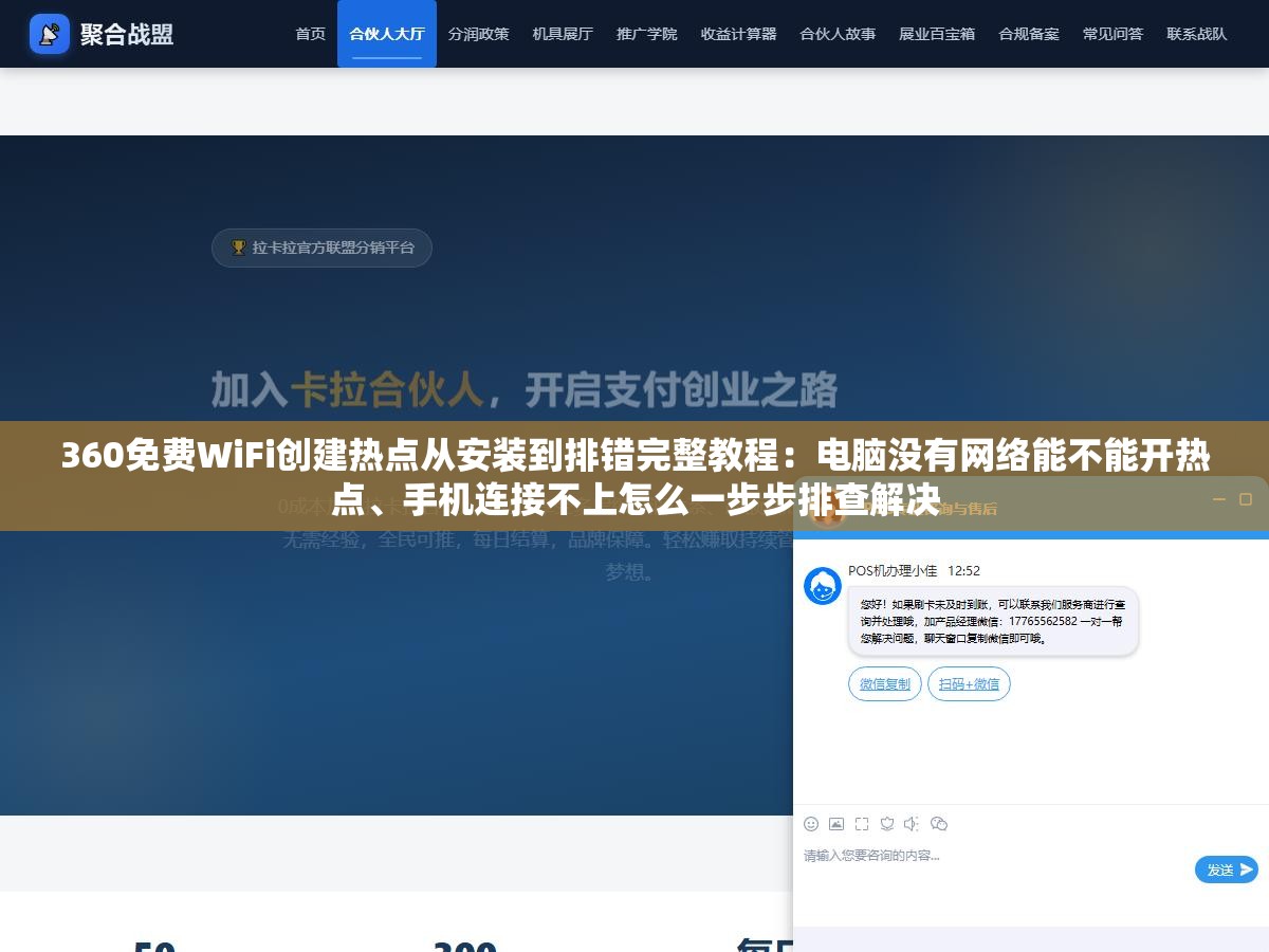 2 - 360免费WiFi创建热点从安装到排错完整教程：电脑没有网络能不能开热点、手机连接不上怎么一步步排查解决 - UC建站系统