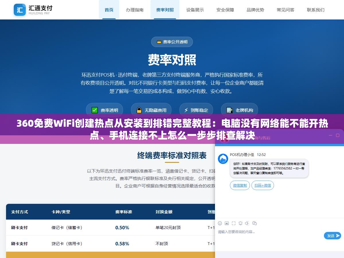 1 - 360免费WiFi创建热点从安装到排错完整教程：电脑没有网络能不能开热点、手机连接不上怎么一步步排查解决 - UC建站系统