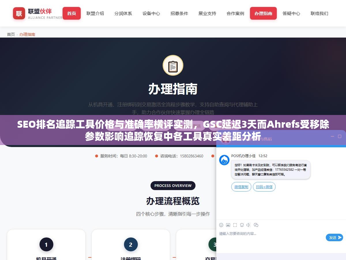 2 - SEO排名追踪工具价格与准确率横评实测，GSC延迟3天而Ahrefs受移除参数影响追踪恢复中各工具真实差距分析 - UC建站系统