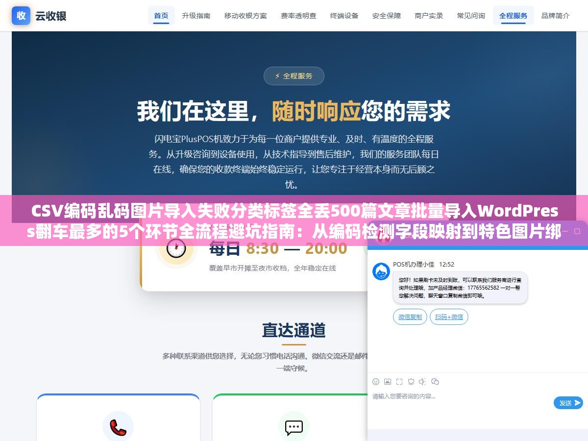 1 - CSV编码乱码图片导入失败分类标签全丢500篇文章批量导入WordPress翻车最多的5个环节全流程避坑指南：从编码检测字段映射到特色图片绑定到自动化任务拆分到数据去重 - UC建站系统