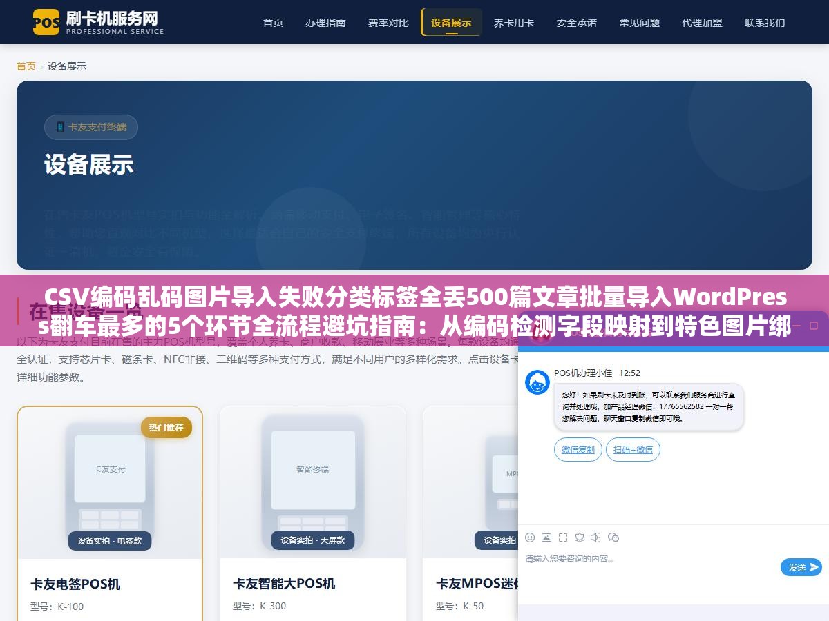 2 - CSV编码乱码图片导入失败分类标签全丢500篇文章批量导入WordPress翻车最多的5个环节全流程避坑指南：从编码检测字段映射到特色图片绑定到自动化任务拆分到数据去重 - UC建站系统