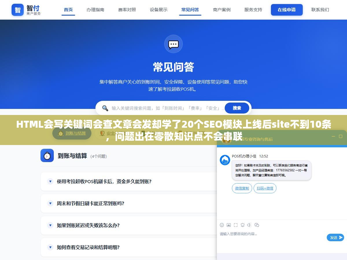 HTML会写关键词会查文章会发却学了20个SEO模块上线后site不到10条,问题出在零散知识点不会串联 2 - HTML会写关键词会查文章会发却学了20个SEO模块上线后site不到10条,问题出在零散知识点不会串联 - UC建站系统
