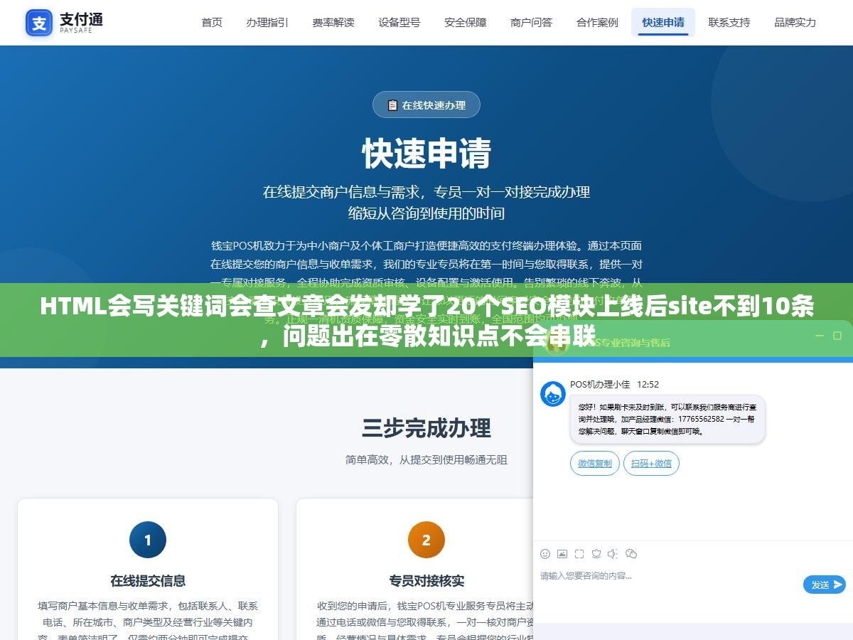 HTML会写关键词会查文章会发却学了20个SEO模块上线后site不到10条,问题出在零散知识点不会串联 3 - HTML会写关键词会查文章会发却学了20个SEO模块上线后site不到10条,问题出在零散知识点不会串联 - UC建站系统