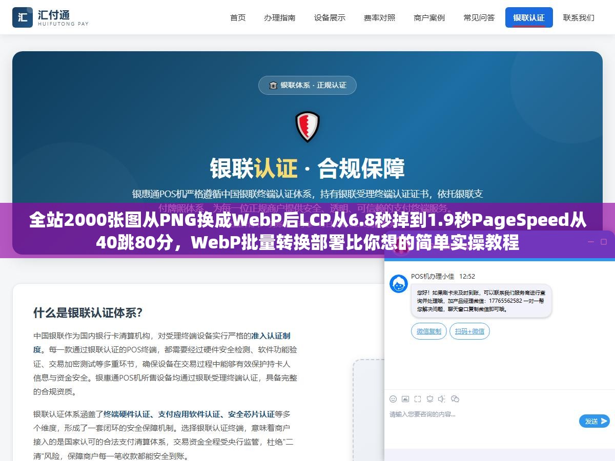 全站2000张图从PNG换成WebP后LCP从6.8秒掉到1.9秒PageSpeed从40跳80分,WebP批量转换部署比你想的简单实操教程 2 - 全站2000张图从PNG换成WebP后LCP从6.8秒掉到1.9秒PageSpeed从40跳80分,WebP批量转换部署比你想的简单实操教程 - UC建站系统