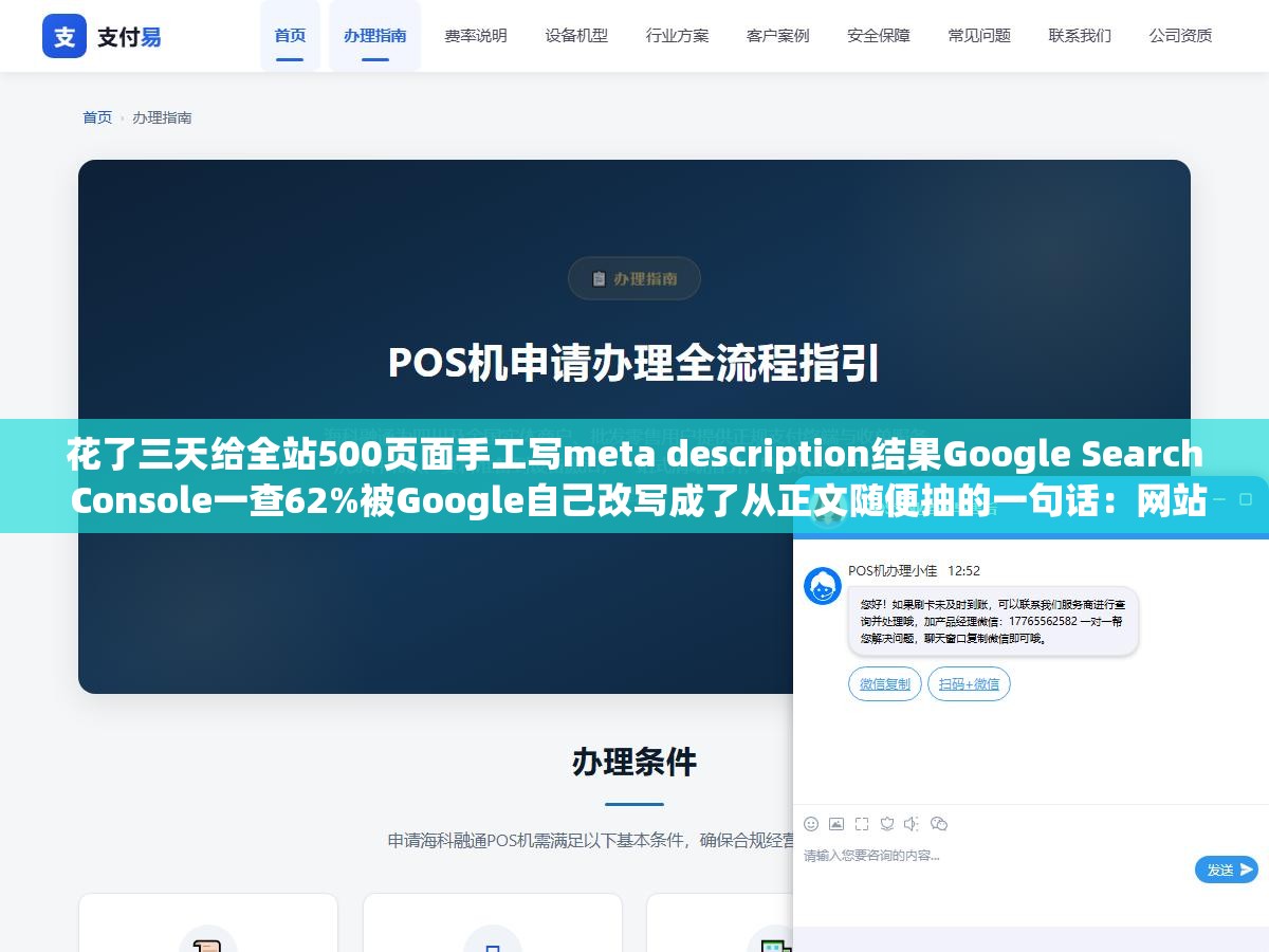 2 - 花了三天给全站500页面手工写meta description结果Google Search Console一查62%被Google自己改写成了从正文随便抽的一句话：网站描述到底怎么写才能不被截断不被改写还能让点击率从0.8%涨到3.2%流量翻4倍 - UC建站系统