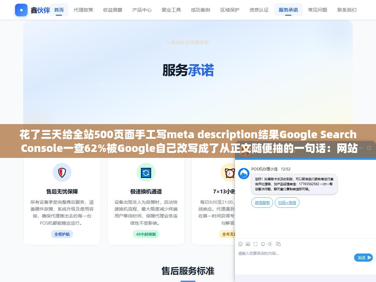 花了三天给全站500页面手工写meta description结果Google Search Console一查62%被Google自己改写成了从正文随便抽的一句话：网站描述到底怎么写才能不被截断不被改写还能让点击率从0.8%涨到3.2%流量翻4倍