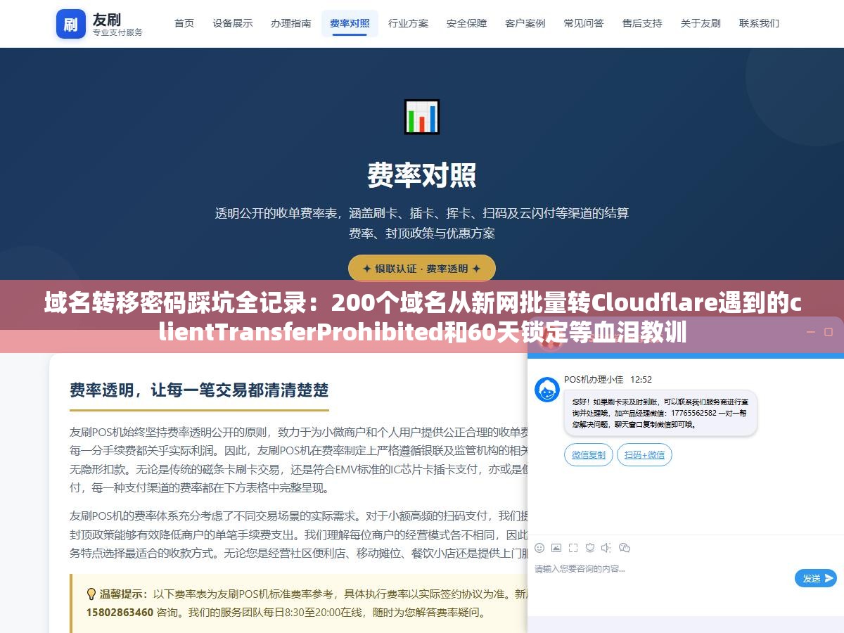 2 - 域名转移密码踩坑全记录：200个域名从新网批量转Cloudflare遇到的clientTransferProhibited和60天锁定等血泪教训 - UC建站系统