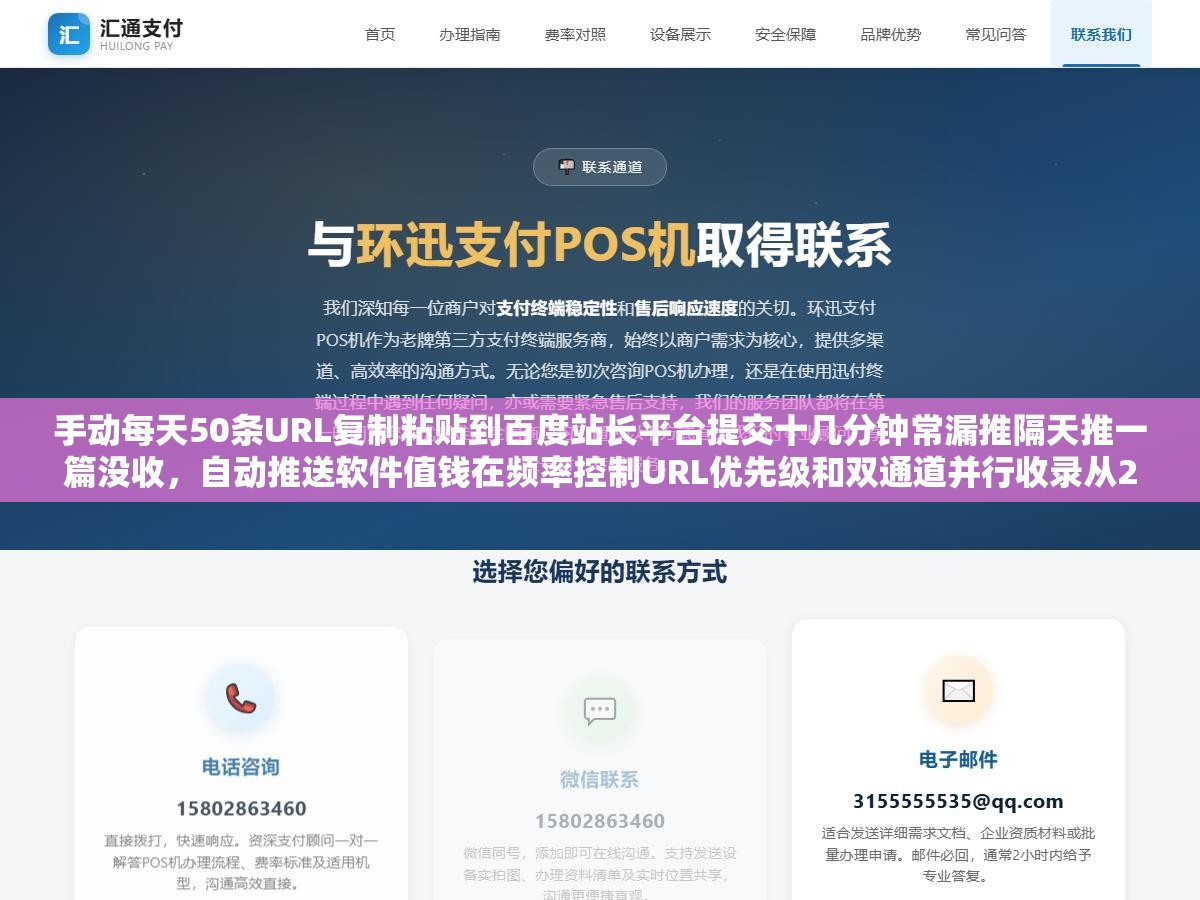 1 - 手动每天50条URL复制粘贴到百度站长平台提交十几分钟常漏推隔天推一篇没收，自动推送软件值钱在频率控制URL优先级和双通道并行收录从2到3天缩至4到8小时 - UC建站系统