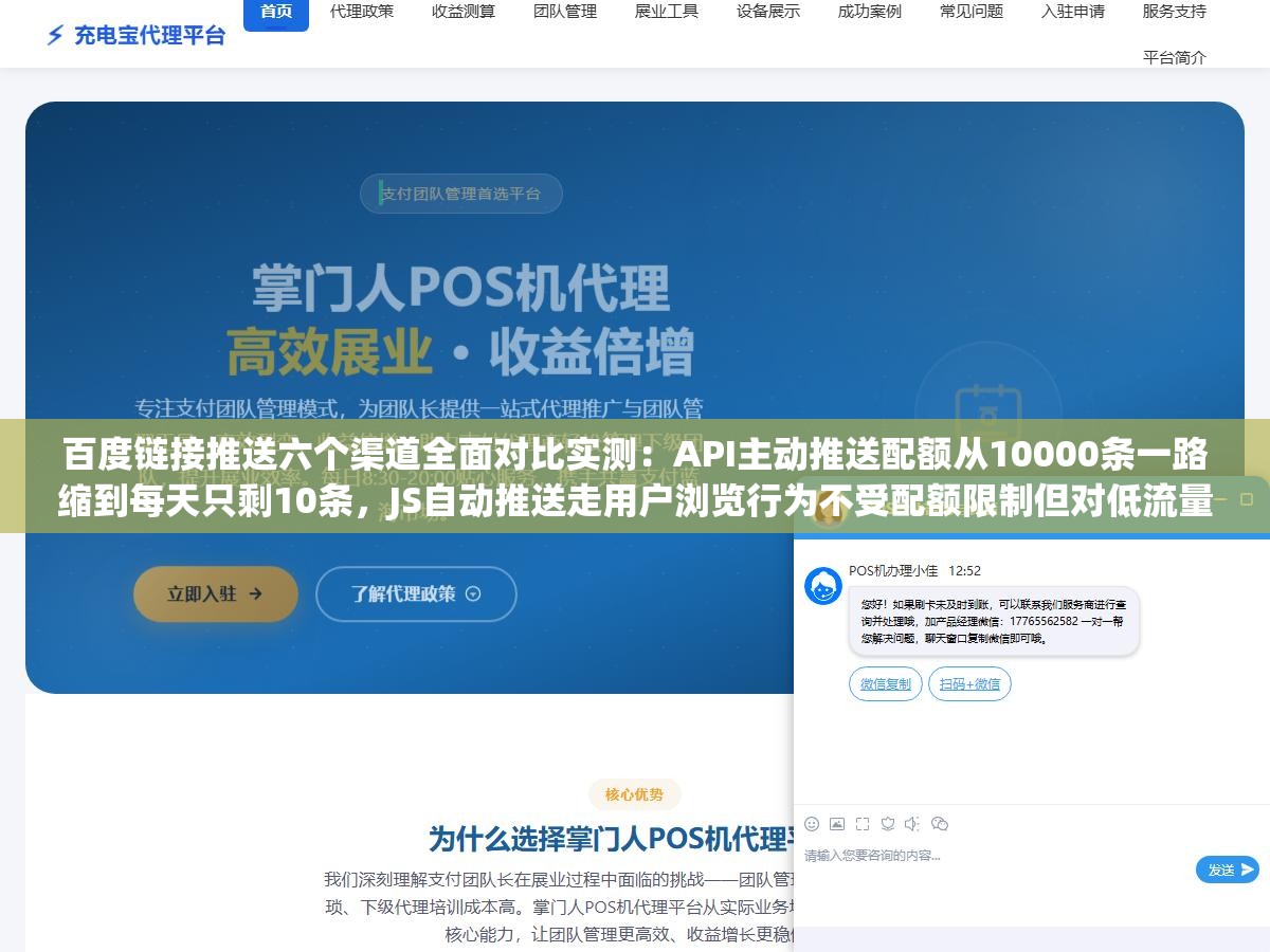 3 - 百度链接推送六个渠道全面对比实测：API主动推送配额从10000条一路缩到每天只剩10条，JS自动推送走用户浏览行为不受配额限制但对低流量新站基本等于摆设，Sitemap海量提交处理周期长，六个渠道各有翻车方式 - UC建站系统