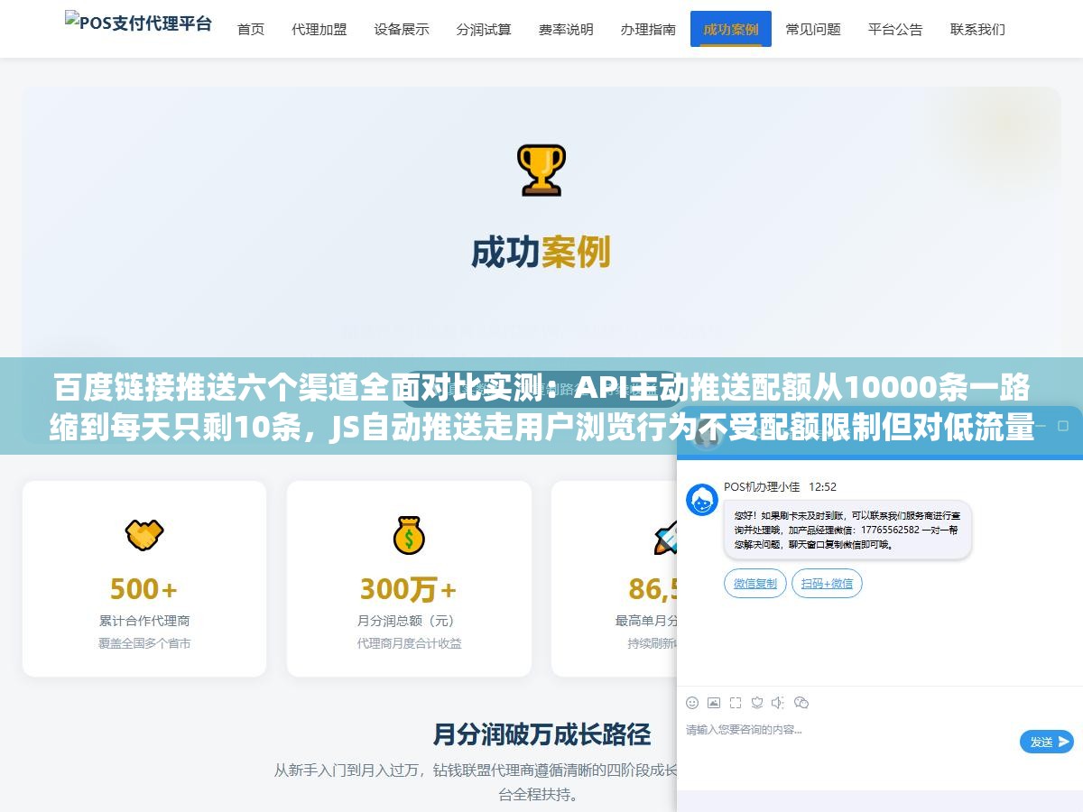 百度链接推送六个渠道全面对比实测：API主动推送配额从10000条一路缩到每天只剩10条，JS自动推送走用户浏览行为不受配额限制但对低流量新站基本等于摆设，Sitemap海量提交处理周期长，六个渠道各有翻车方式