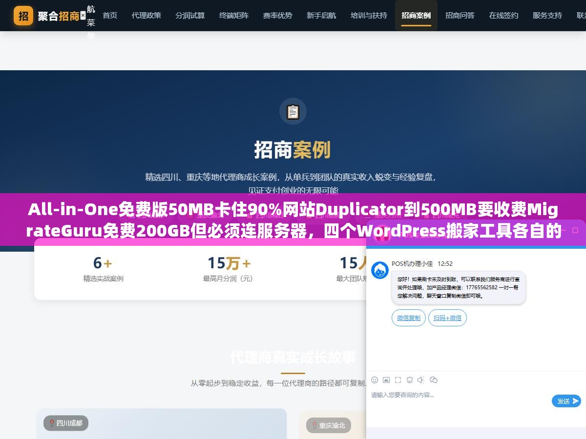 3 - All-in-One免费版50MB卡住90%网站Duplicator到500MB要收费MigrateGuru免费200GB但必须连服务器，四个WordPress搬家工具各自的坑和选对方案指南 - UC建站系统