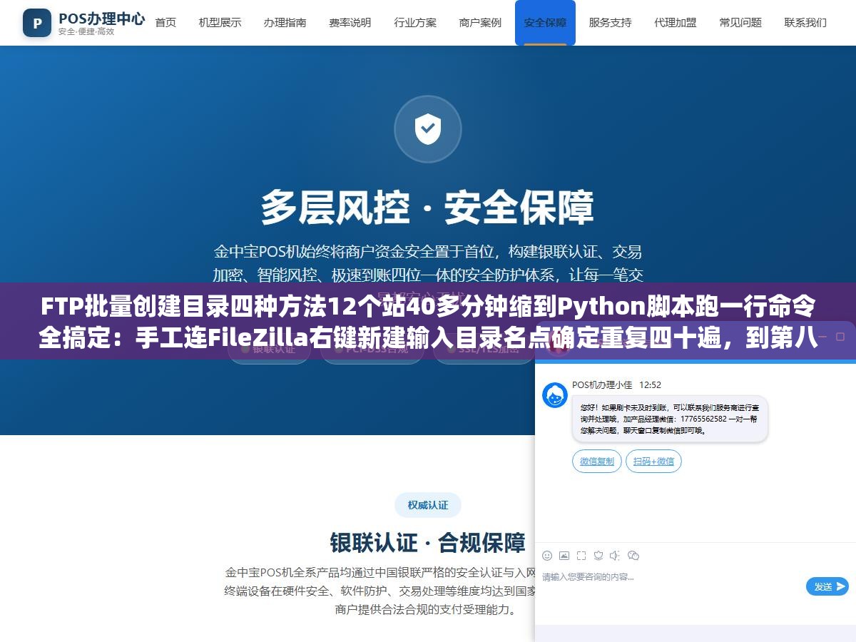 FTP批量创建目录四种方法12个站40多分钟缩到Python脚本跑一行命令全搞定:手工连FileZilla右键新建输入目录名点确定重复四十遍,到第八个站手抖把uploads打成upload上线后发现全站图片路径崩了 2 - FTP批量创建目录四种方法12个站40多分钟缩到Python脚本跑一行命令全搞定:手工连FileZilla右键新建输入目录名点确定重复四十遍,到第八个站手抖把uploads打成upload上线后发现全站图片路径崩了 - UC建站系统