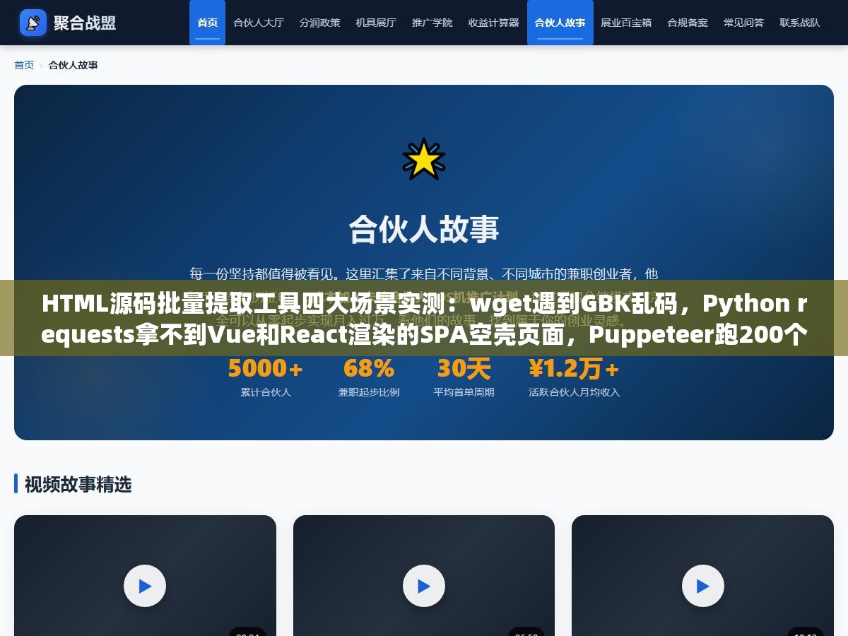 HTML源码批量提取工具四大场景实测:wget遇到GBK乱码,Python requests拿不到Vue和React渲染的SPA空壳页面,Puppeteer跑200个页面内存爆炸吃掉16GB,选对场景对应的工具才是关键 2 - HTML源码批量提取工具四大场景实测:wget遇到GBK乱码,Python requests拿不到Vue和React渲染的SPA空壳页面,Puppeteer跑200个页面内存爆炸吃掉16GB,选对场景对应的工具才是关键 - UC建站系统