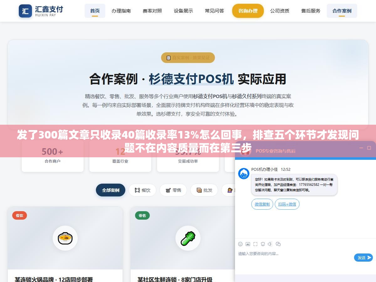 发了300篇文章只收录40篇收录率13%怎么回事，排查五个环节才发现问题不在内容质量而在第三步
