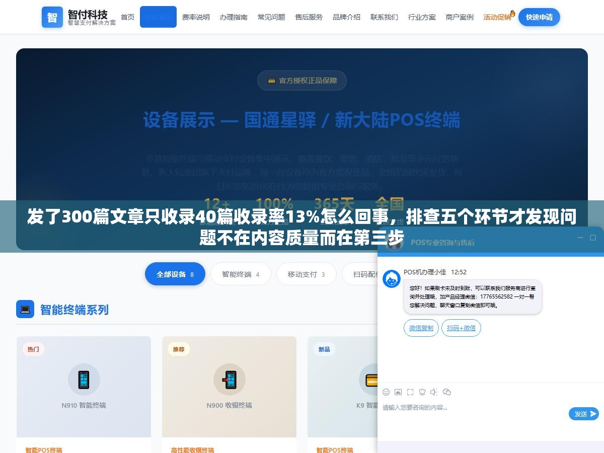2 - 发了300篇文章只收录40篇收录率13%怎么回事，排查五个环节才发现问题不在内容质量而在第三步 - UC建站系统