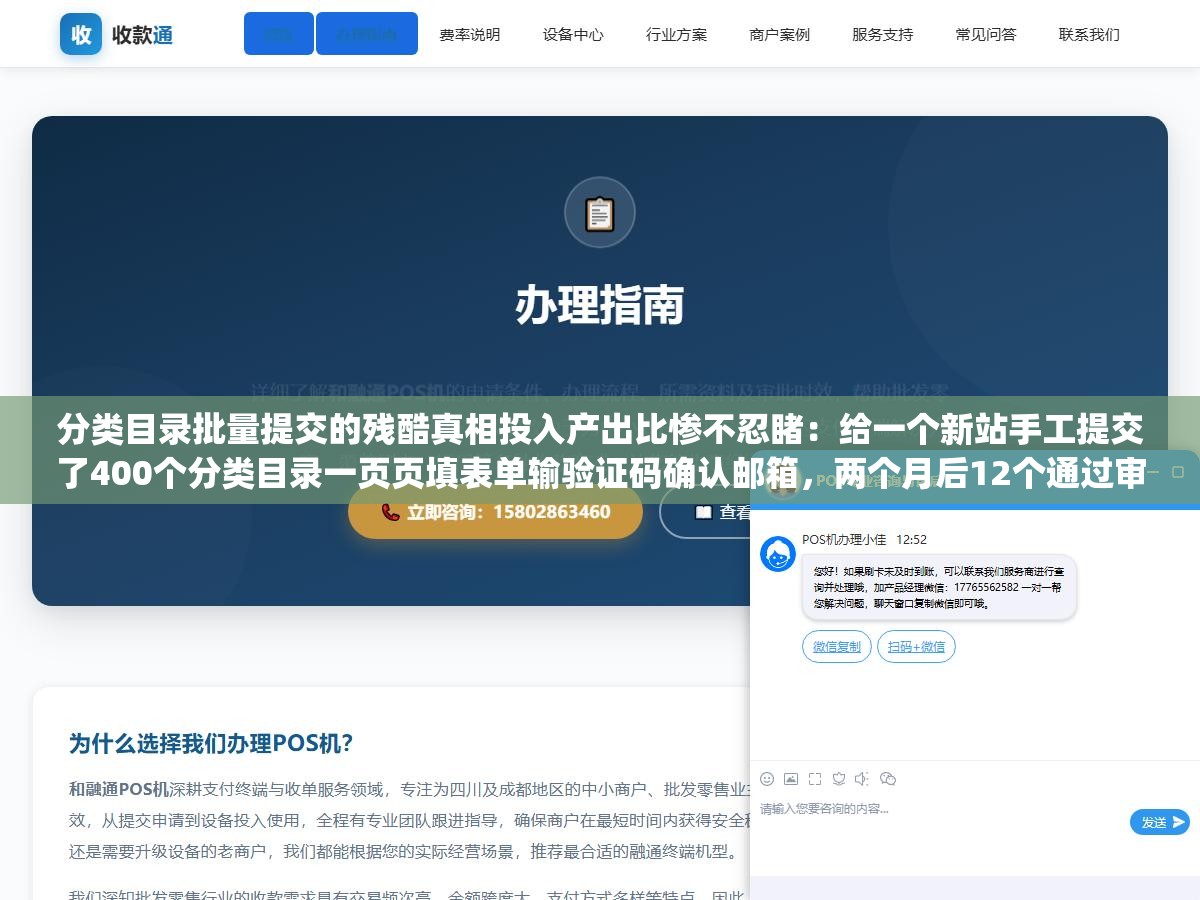 分类目录批量提交的残酷真相投入产出比惨不忍睹：给一个新站手工提交了400个分类目录一页页填表单输验证码确认邮箱，两个月后12个通过审核再过三个月反链掉到只剩4条，90%的目录站DR不到5百度Google根本不把它当有效外链
