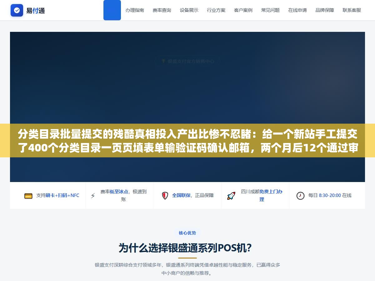 2 - 分类目录批量提交的残酷真相投入产出比惨不忍睹：给一个新站手工提交了400个分类目录一页页填表单输验证码确认邮箱，两个月后12个通过审核再过三个月反链掉到只剩4条，90%的目录站DR不到5百度Google根本不把它当有效外链 - UC建站系统
