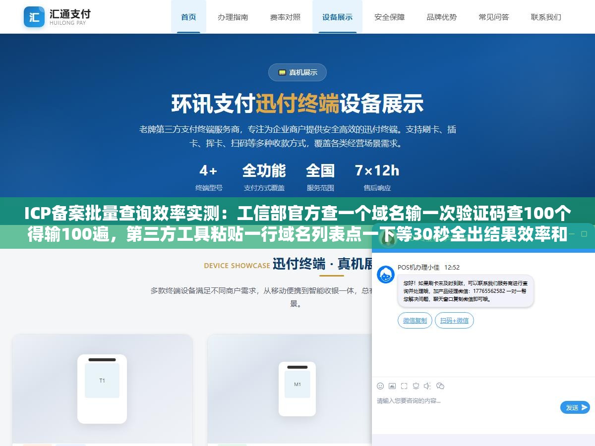 ICP备案批量查询效率实测：工信部官方查一个域名输一次验证码查100个得输100遍，第三方工具粘贴一行域名列表点一下等30秒全出结果效率和体验差了不止一个数量级