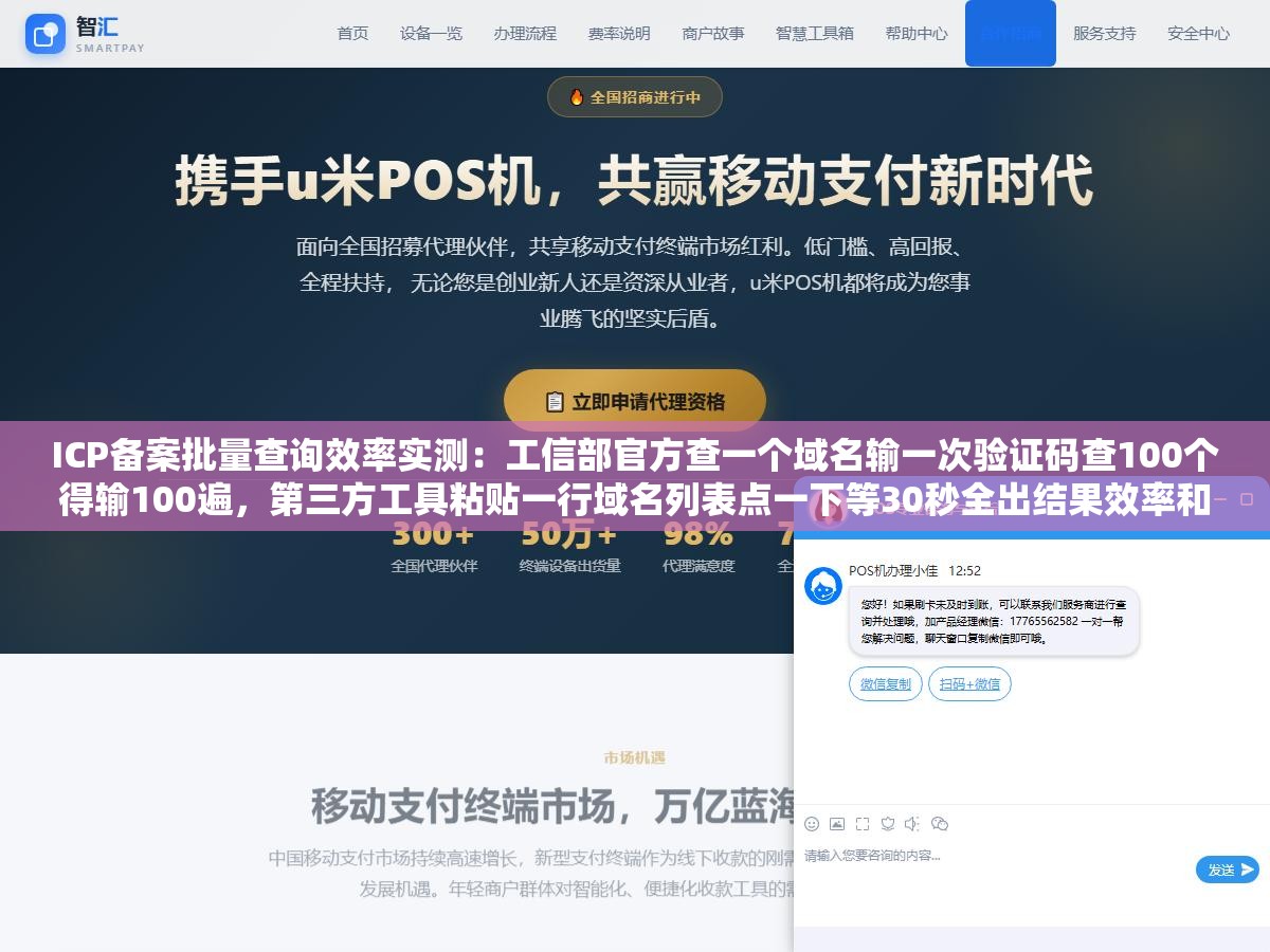 2 - ICP备案批量查询效率实测：工信部官方查一个域名输一次验证码查100个得输100遍，第三方工具粘贴一行域名列表点一下等30秒全出结果效率和体验差了不止一个数量级 - UC建站系统