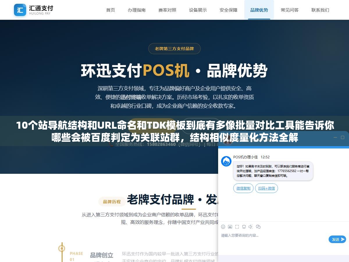 10个站导航结构和URL命名和TDK模板到底有多像批量对比工具能告诉你哪些会被百度判定为关联站群,结构相似度量化方法全解 2 - 10个站导航结构和URL命名和TDK模板到底有多像批量对比工具能告诉你哪些会被百度判定为关联站群,结构相似度量化方法全解 - UC建站系统