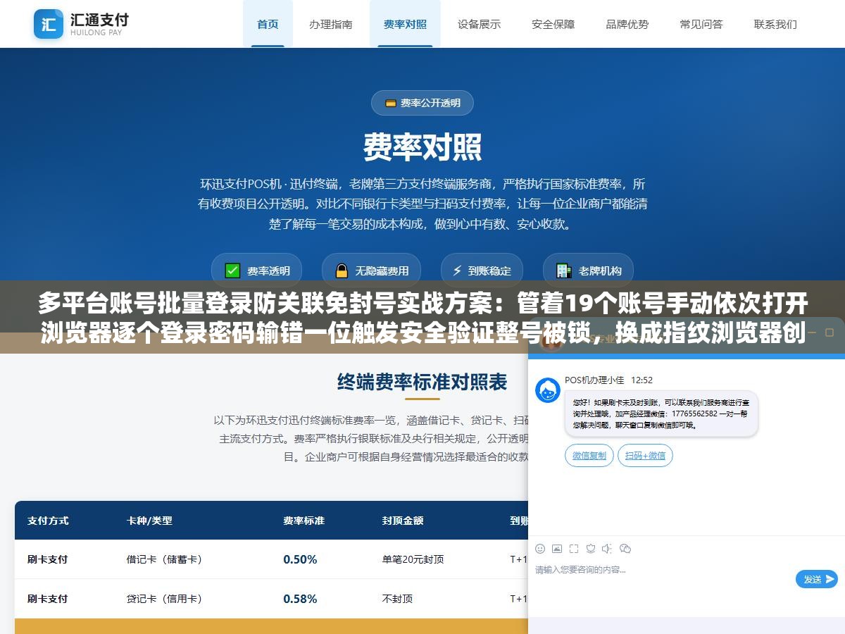 多平台账号批量登录防关联免封号实战方案:管着19个账号手动依次打开浏览器逐个登录密码输错一位触发安全验证整号被锁,换成指纹浏览器创建独立环境加独立代理IP一键打开后早晨40分钟缩到3分钟 2 - 多平台账号批量登录防关联免封号实战方案:管着19个账号手动依次打开浏览器逐个登录密码输错一位触发安全验证整号被锁,换成指纹浏览器创建独立环境加独立代理IP一键打开后早晨40分钟缩到3分钟 - UC建站系统