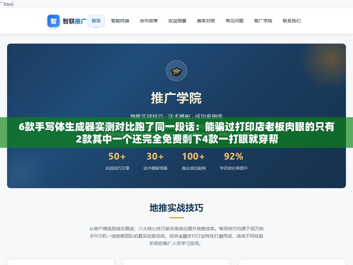 6款手写体生成器实测对比跑了同一段话：能骗过打印店老板肉眼的只有2款其中一个还完全免费剩下4款一打眼就穿帮