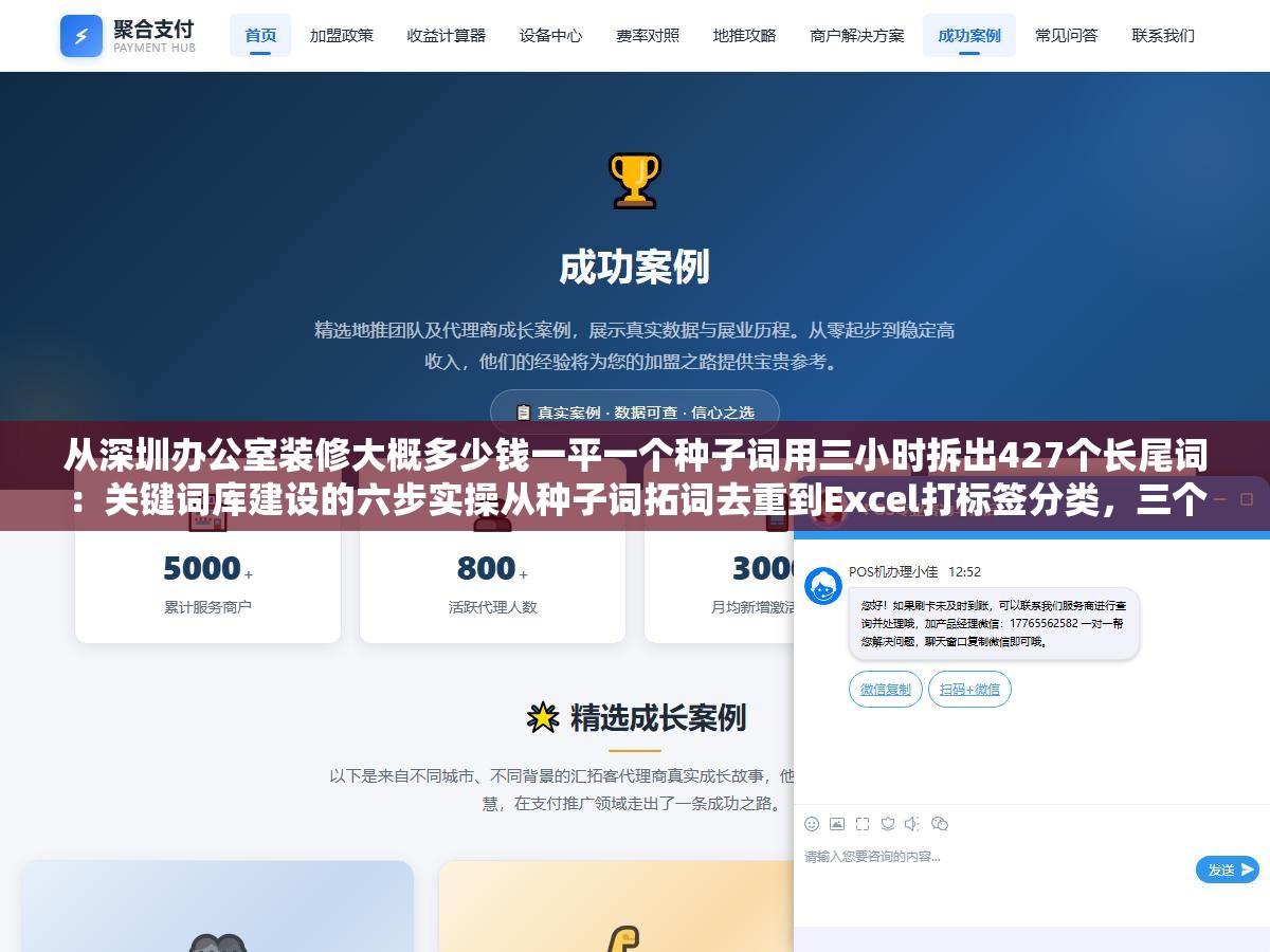 从深圳办公室装修大概多少钱一平一个种子词用三小时拆出427个长尾词:关键词库建设的六步实操从种子词拓词去重到Excel打标签分类,三个月后这批词扛起了60%的自然流量 2 - 从深圳办公室装修大概多少钱一平一个种子词用三小时拆出427个长尾词:关键词库建设的六步实操从种子词拓词去重到Excel打标签分类,三个月后这批词扛起了60%的自然流量 - UC建站系统