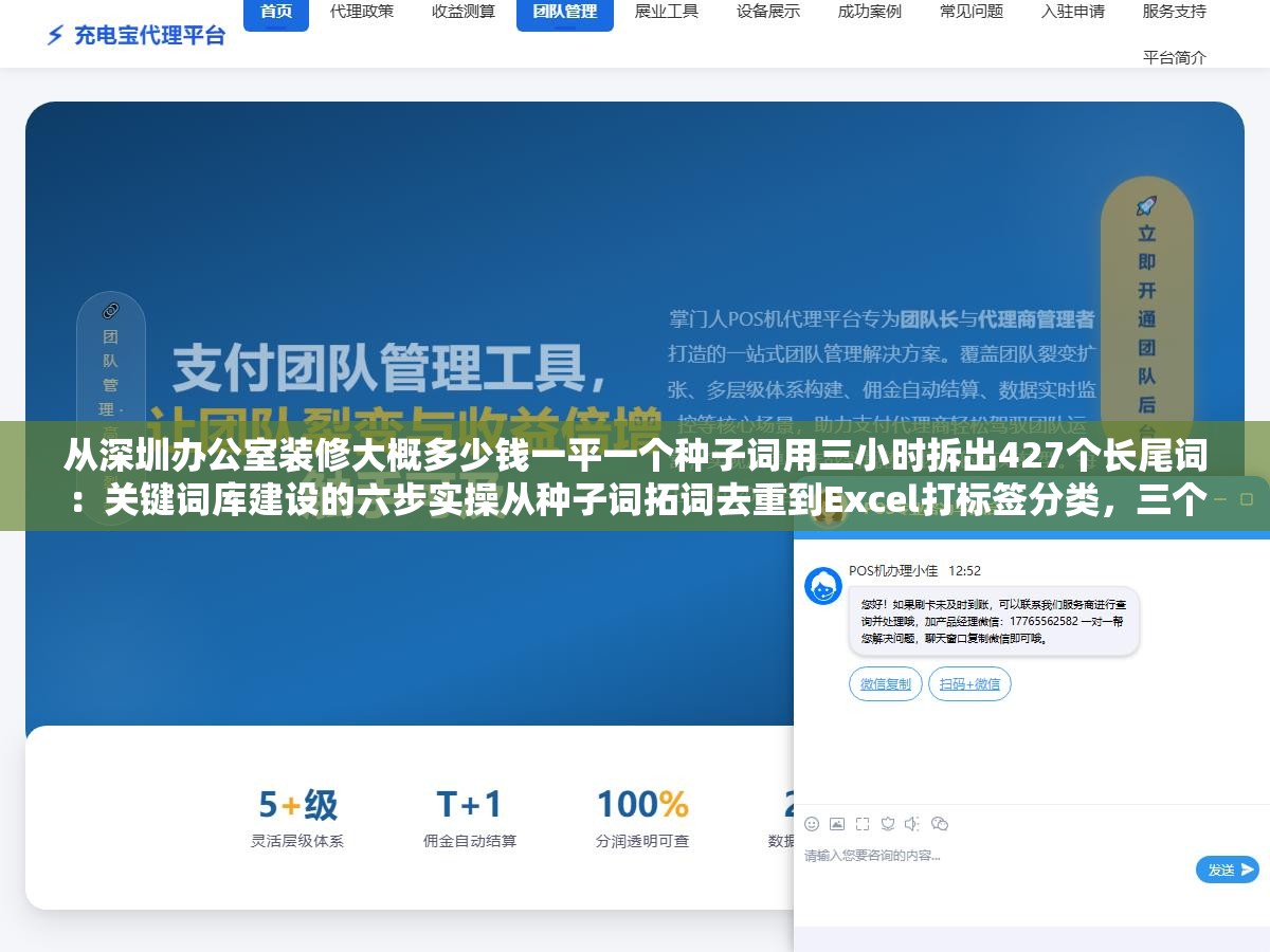 从深圳办公室装修大概多少钱一平一个种子词用三小时拆出427个长尾词：关键词库建设的六步实操从种子词拓词去重到Excel打标签分类，三个月后这批词扛起了60%的自然流量