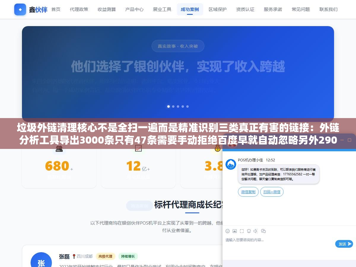 垃圾外链清理核心不是全扫一遍而是精准识别三类真正有害的链接：外链分析工具导出3000条只有47条需要手动拒绝百度早就自动忽略另外2900多条，色情博彩垃圾目录和恶意刷量这三类才是真要处理的