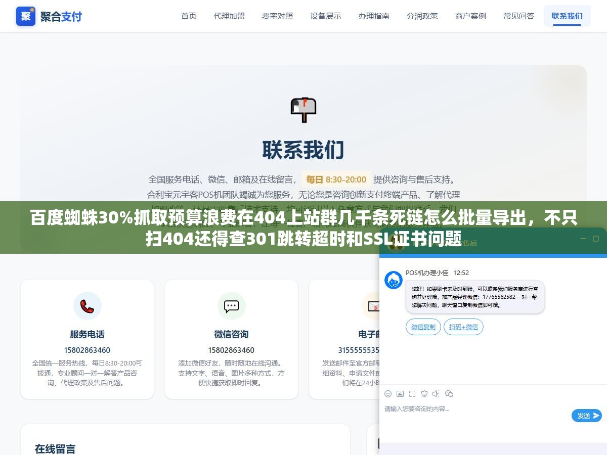 2 - 百度蜘蛛30%抓取预算浪费在404上站群几千条死链怎么批量导出，不只扫404还得查301跳转超时和SSL证书问题 - UC建站系统